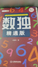 斗半匠 數(shù)獨(dú)階梯訓(xùn)練書兒童入門四六九宮格數(shù)學(xué)思維 小學(xué)生幼兒園啟蒙專注力訓(xùn)練益智玩具兒童游戲書（全3冊） 曬單實(shí)拍圖