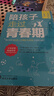 陪孩子走過青春期 男孩版 青春期心理學(xué)、正面管教、 青春期初中生家長(zhǎng)教育孩子的書籍 曬單實(shí)拍圖