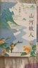 山河故人（散文大家汪曾祺寫(xiě)給世間小兒女的深情之作，用至深至誠(chéng)的筆寫(xiě)下最掛念的家人、最溫暖的故鄉(xiāng)、最難忘的師友和生命角落里最真實(shí)的感動(dòng)） 曬單實(shí)拍圖