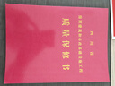 四川省房屋建筑和市政基礎設施工程竣工驗收備案書(shū)質(zhì)量保修書(shū)+四川省建設工程竣工驗收備案書(shū)（各4冊） 曬單實(shí)拍圖
