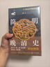 簡明晚清史 鳴沙·人文通識 姜萌 著 社會科學(xué)文獻(xiàn)出版社 曬單實拍圖