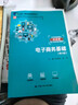 電子商務(wù)基礎(chǔ)（第三版）（教育部中等職業(yè)教育專業(yè)技能課立項(xiàng)教材，“十四五”職業(yè)教育國家規(guī)劃教材） 曬單實(shí)拍圖
