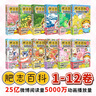 【現(xiàn)貨速發(fā)】肥志百科全套1-12冊(cè) 歷史喵作者肥志全新力作  百科全書(shū) 如果歷史是一群喵15·大清風(fēng)云篇 曬單實(shí)拍圖