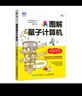 量子計算導論：從線(xiàn)性代數到量子編程 曬單實(shí)拍圖
