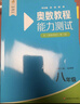 奧數(shù)教程 七年級（第八版）套裝（教程+能力測試+學(xué)習(xí)手冊） 曬單實(shí)拍圖