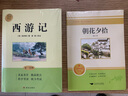 朝花夕拾魯迅原著正版和西游記完整版七年級(jí)上冊(cè)必讀正版的課外書初中名著語(yǔ)文書目初一課外閱讀書籍下冊(cè)海底兩萬(wàn)里駱駝祥子老舍非人民教育出版社 【全套2冊(cè)】朝花夕拾+西游記 曬單實(shí)拍圖