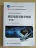 模擬電路與數(shù)字電路（第5版） 曬單實拍圖