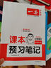 一本小學(xué)語(yǔ)文課本預(yù)習(xí)筆記五年級(jí)上冊(cè) 2025秋版語(yǔ)文同步教材課堂學(xué)霸隨堂筆記暑假銜接閱讀訓(xùn)練課本預(yù)習(xí)單 曬單實(shí)拍圖