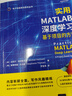 實(shí)用MATLAB深度學(xué)習：基于項目的方法（電子信息前沿技術(shù)叢書(shū)） 曬單實(shí)拍圖