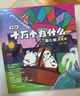 小彼恩知乎版十萬個為什么幼兒趣味科普繪本書3-8歲毛毛蟲點讀筆配套書 【趣味科普】第二輯8冊(含知識問答卡) 曬單實拍圖
