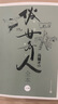 俗世奇人全本（全三冊） 小說 曬單實拍圖