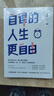 自律的人生更自由  徹底擺脫雜、亂、忙，做自己人生的掌控者 曬單實(shí)拍圖