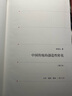 中國傳統的創(chuàng  )造性轉化 曬單實(shí)拍圖