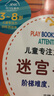 兒童專注力訓(xùn)練書全套共6冊 小學(xué)生思維開發(fā)注意力游戲益智力開發(fā)玩具兒童專注力迷宮訓(xùn)練書尋寶藏大冒險圖形大猜想數(shù)字大爆炸思維邏輯書 曬單實拍圖