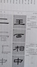 曹全碑隸書字帖(原碑帖+技法教程) 新書譜中國書法基礎教程集字作 曬單實拍圖