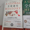 全球通史：從史前到21世紀(jì)（第七版英文版） 曬單實(shí)拍圖