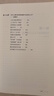 錢學(xué)森講談錄：哲學(xué)、科學(xué)、藝術(shù)（增訂版） 曬單實(shí)拍圖