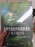 【自營包郵】從電子戰(zhàn)走向電磁頻譜戰(zhàn)：電子對抗史話 曬單實拍圖