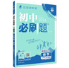 2026初中必刷題 數(shù)學(xué)七年級上冊 冀教版 初一教材同步練習(xí)題教輔書 理想樹圖書 曬單實拍圖