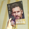 梅西傳奇（梅西終極加冕球王！2022阿根廷世界杯冠軍！一本值得收藏的梅西傳記！超值三張梅西海報，精選超百張梅西照片?。?中南傳媒 曬單實拍圖