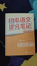 初中提分筆記【9科10冊】（語文數(shù)學英語詞匯英語語法物理化學生物歷史地理道德與法治） 曬單實拍圖
