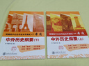 統編高中歷史學(xué)業(yè)水平測試一本通 中外歷史綱要 上下冊 高中歷史必修 全套 上海交通大學(xué)出版社 高一高二高三歷史復習資料用書(shū) 中外歷史綱要 上冊+下冊 曬單實(shí)拍圖