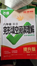 2026萬(wàn)唯中考英語(yǔ)完形填空閱讀理解七八九年級(jí)英語(yǔ)聽(tīng)力專(zhuān)項(xiàng)訓(xùn)練初一初二初三完型與閱讀基礎(chǔ)版提升版組合輔導(dǎo)萬(wàn)維初中基礎(chǔ)知識(shí)詞匯語(yǔ)法 八年級(jí) 完形閱讀*提升版/2025版 曬單實(shí)拍圖