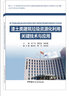 渣土類(lèi)建筑垃圾資源化利用關(guān)鍵技術(shù)與應用 曬單實(shí)拍圖