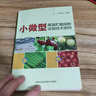 小微型果蔬貯藏保鮮設施技術指導 曬單實拍圖