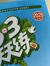 53天天練小學(xué)語(yǔ)文三年級(jí)上冊(cè)RJ人教版2025秋季含答案全解全析課堂筆記贈(zèng)測(cè)評(píng)卷五三天天練5 3天天練 曬單實(shí)拍圖