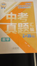【官方正版】中考真題2025張雪峰 初中中考真題張雪峰 中考真題卷2025張雪峰中考真題匯編初中數(shù)學(xué)英語(yǔ)物理中考真題試卷分類人教版 【官方正版3冊(cè)】數(shù)學(xué)+物理+化學(xué) 中考真題 曬單實(shí)拍圖