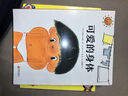 可愛(ài)的身體（愛(ài)心樹(shù)童書(shū)） 曬單實(shí)拍圖