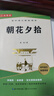 西游記和朝花夕拾魯迅原著正版七年級上冊人教版初中教材配套課外閱讀課外書（全3冊）人民教育出版社人教版配套閱讀 無刪減完整版 曬單實拍圖