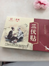 洪艾堂白云山艾草三伏貼膏濕寒貼兒童成人鼻炎冬病夏調(diào)排溫艾灸貼穴位貼 【共90貼】白云山三伏貼x3盒 曬單實拍圖