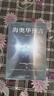 海奧華預言 中文正版無(wú)刪減版 地球人的外星游記，外觀(guān)地球的古往今來(lái)，內視自身生命，生命靈性。 海奧華預言 精裝典藏版 曬單實(shí)拍圖