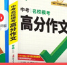 【2026新版】萬(wàn)唯中考滿分作文人教版初中萬(wàn)唯中考真題作文素材初一二三語(yǔ)文寫作模板七八九年級(jí)名校優(yōu)秀高分范文精選萬(wàn)維教育官方旗艦店 【2026新版】爆款真題作文【語(yǔ)文】 曬單實(shí)拍圖
