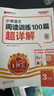 【含視頻講解】2026新版王朝霞小學(xué)語(yǔ)文閱讀訓練100篇超詳解數學(xué)思維訓練英語(yǔ)閱讀訓練一二三四五六年級全解析閱讀寫(xiě)作文古詩(shī)文專(zhuān)項訓練強化基礎123456年級小學(xué)畢業(yè)升學(xué)重點(diǎn)中學(xué)小升初2025新版 【語(yǔ) 曬單實(shí)拍圖
