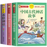 【老師推薦】套裝3冊 四年級必讀：中國古代神話(huà)故事+希臘神話(huà)+世界神話(huà)故事 快樂(lè )讀書(shū)吧四年級人教版語(yǔ)文必讀名著(zhù)課外閱讀書(shū) 小學(xué)生課外閱讀必讀書(shū)目 曬單實(shí)拍圖