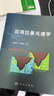 應用拉曼光譜學(xué) 曬單實(shí)拍圖