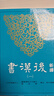 預售【外圖臺版】新譯后漢書(shū)(一)紀(1) 曬單實(shí)拍圖