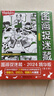 圖畫捉迷藏2024精華版（全2冊(cè)）   曬單實(shí)拍圖