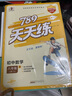 開(kāi)學(xué)季789天天練初中數學(xué)八年級上冊RJ人教2025秋全國版初二必刷同步練習提優(yōu)53天天練初中53科學(xué)備考開(kāi)學(xué)必備 曬單實(shí)拍圖