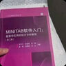 MINITAB軟件入門：最易學(xué)實(shí)用的統(tǒng)計(jì)分析教程(第二版) 曬單實(shí)拍圖