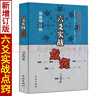 【修訂版】 六爻實(shí)戰點(diǎn)竅 馬志川著(zhù)易學(xué)圖解實(shí)例分析預測起卦裝卦實(shí)例講解周易入門(mén)基礎預測學(xué)全書(shū)八卦全息論 曬單實(shí)拍圖
