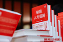 【旗艦店正版】 極簡(jiǎn)人力資源 用極簡(jiǎn)“八位一體”框架全面解析人力資源戰(zhàn)略層戰(zhàn)術(shù)層實(shí)操層本質(zhì)和方法 一本書讀懂人力資源管理 經(jīng)濟(jì)管理書籍 曬單實(shí)拍圖