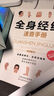 全身經(jīng)絡速查手冊（經(jīng)典彩圖版） 曬單實拍圖