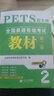 備考2025年全國英語(yǔ)等級考試二級教材+歷年真題+考前沖刺試卷公共英語(yǔ)二級PETS2 全國英語(yǔ)等級考試教材第二級2級真卷詳解 公共英語(yǔ)二級【教材+試卷】 曬單實(shí)拍圖