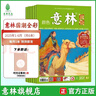 意林國潮全彩2025年期刊訂閱雜志2024年1-12月全年訂閱現貨期刊初高中課外閱讀知識與積累 【半年期刊】國潮全彩25年1-6月（共6本） 曬單實(shí)拍圖
