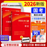 中公公考2026國家公務(wù)員考試教材考公國考省考市考學(xué)習(xí)資料：申論+行政職業(yè)能力測驗(yàn) 套裝2本 曬單實(shí)拍圖