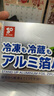 家の物語(yǔ)（KATEI STORY）日本鋁箔保鮮袋食物鎖鮮密封袋食品級(jí)家用冰箱冷凍肉專用保鮮袋子 曬單實(shí)拍圖